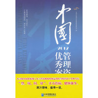 中国管理咨询优秀案例（2012）