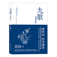 九歌-诸神复活