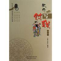 教你写对联-入门版