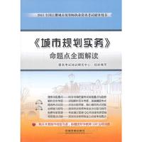 城市规划实命题全面解读2013