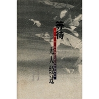 等待无人经过