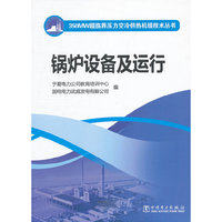 锅炉设备及运行