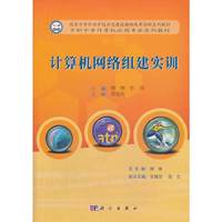 计算机网络组建实训