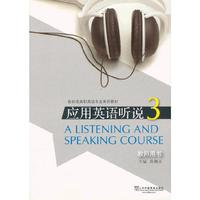应用英语听说3（教师用书）/新标准高职英语专业系列教材