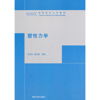 塑性力学