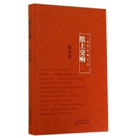 纸上交响