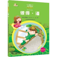 彼得.潘-万国儿童文学经典文库-彩绘本