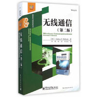 无线通信-(第二版)