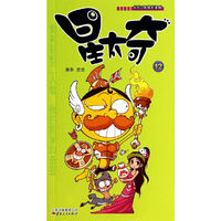 卡通故事会丛书：星太奇（12）