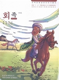 回族