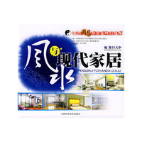 风水与现代家居