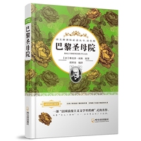 巴黎圣母院-双色版