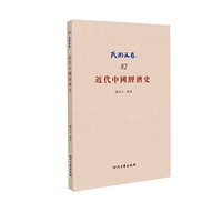 近代中国经济史-民国文存-82