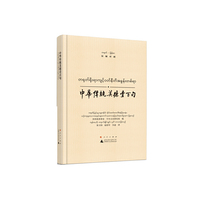 中华传统美德壹百句:汉缅对照