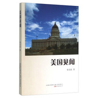 美国见闻