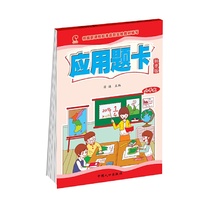 应用题卡:秋季版.六年级