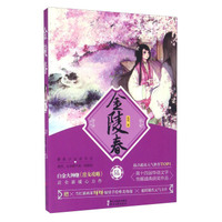 金陵春（6）