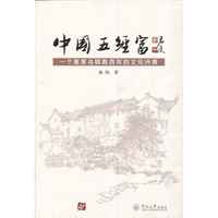 中国五经富