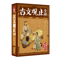 彩色图解古文观止全解