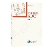 文法解剖ABC