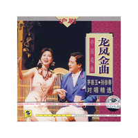 龙风金曲：茅善玉、孙徐春对唱精选（CD）