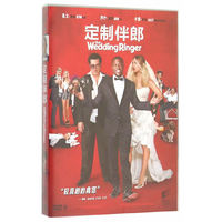 定制伴郎（DVD9）