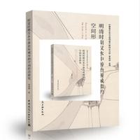 明清时期汉水中游治所城市的空间形态研究