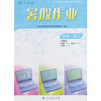 2017年 人教版暑假作业 数学 高二（理科）（选修2-1/选修2-2/选修2-3）