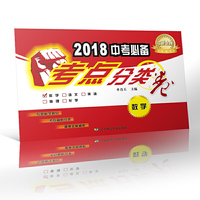 2018中考必备【考点分类卷】数学