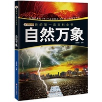 自然万象