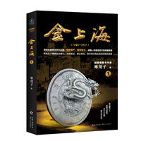 金上海（卷一）