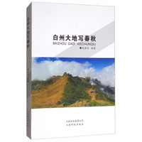 白州大地写春秋