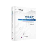 四省藏区多维贫困及其治理对策研究