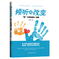 倾听与改变：“我”小学的最后一学期