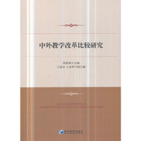 中外教学改革比较研究