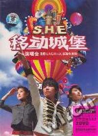 SHE2006移动城堡演唱会…红勘体育馆 珍藏DVD9+DSD(DVD)