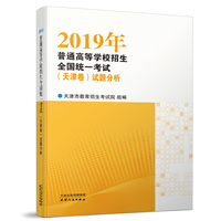 2019年普通高等学校招生全国统一考试(天津卷) 试题分析