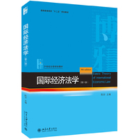 国际经济法学(第八版)