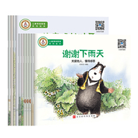 世界儿童成长故事绘本 儿童情绪管理系列绘本（全10册）