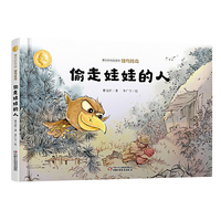 曹文轩作品·侠鸟传奇·偷走娃娃的人
