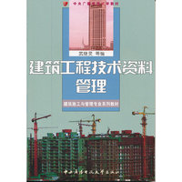 建筑工程技术资料管理