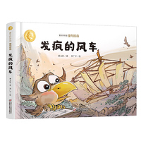曹文轩作品·侠鸟传奇·发疯的风车