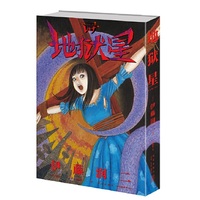 地狱星