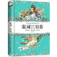 宋词三百首 注音版儿童课外阅读丛书
