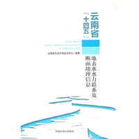 云南省“十四五”地表水水力联系及断面地理信息