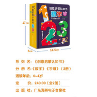 创意启蒙认知书数字字母全2册 有声点读中英双语触摸洞洞书1-100数字和26个字母的启蒙认知书籍