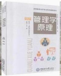 管理学原理