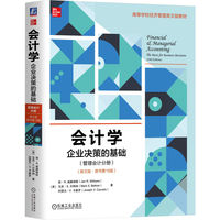 会计学：企业决策的基础（管理会计分册）（英文版·原书第19版）   9[美] 简·R. 威廉姆斯