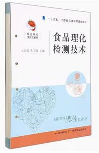 食品理化检测技术