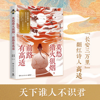 莫愁猎火狼烟，前路有高适（电影《长安三万里》翻红诗人高适，文武双全，引领当代年轻人模范新风尚）